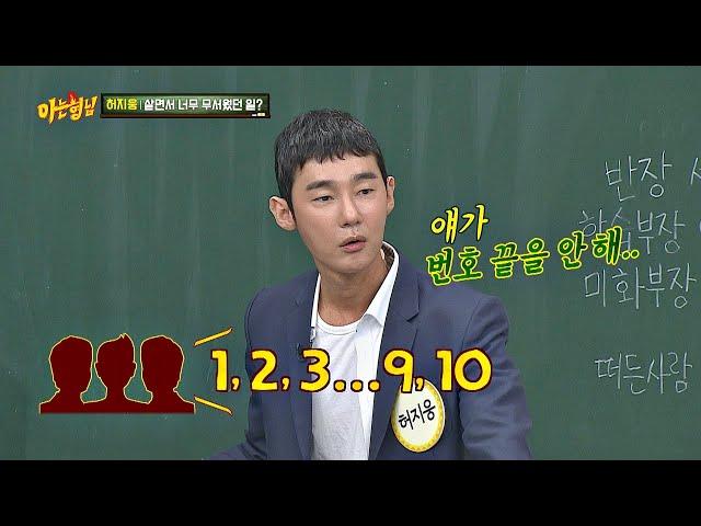 (오싹오싹 공포특급) 허지웅(Heo Ji Woong)이 군대에서 귀신본.ssul 아는 형님(Knowing bros) 217회