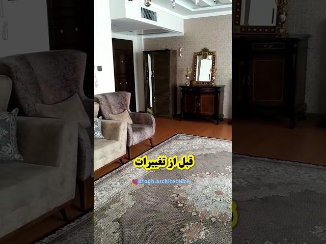 نقد دکوراسیون خانه های ایرانی با افق توفیقی- ofogh.architecture