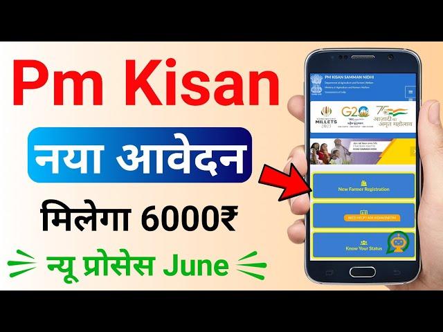 pm kisan new registration | pm kisan yojana apply online 2024 | pm kisan new apply online 2024