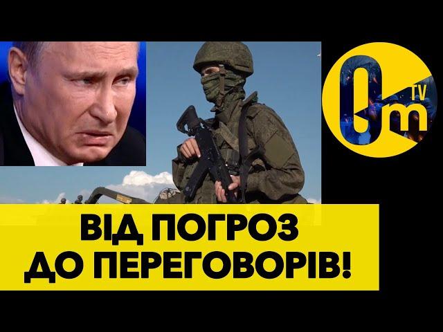 ПУТІН ПРИЗНАВ ПОРАЗКУ СВОЇХ ПЛАНІВ!