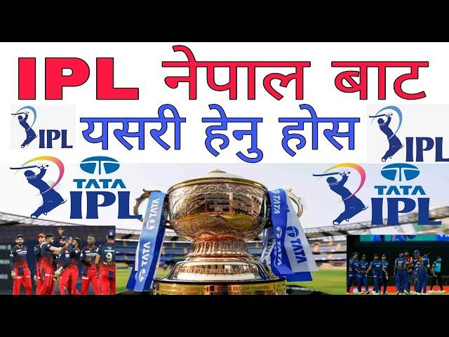 IPL नेपाल बाट कसरी हेर्नू | How To Watch IPL 2023  in Nepal | Nepal Bata IPL Kasari heranu ipl 2023