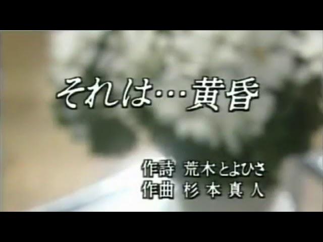 青木美保 - それは・・・黄昏