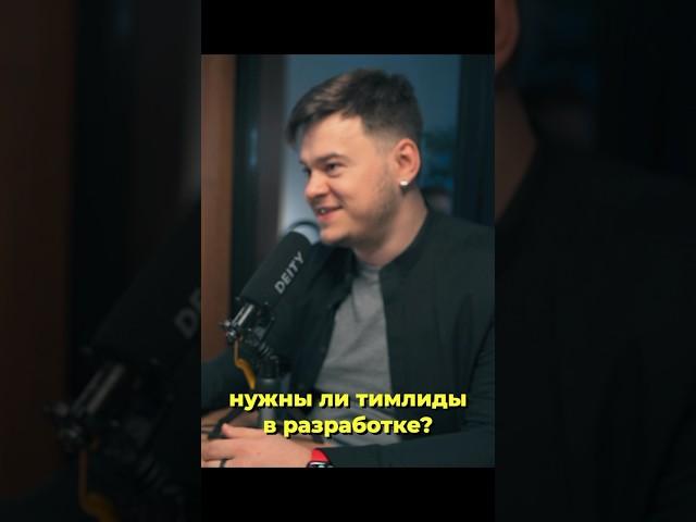 Кто такой тимлид? 