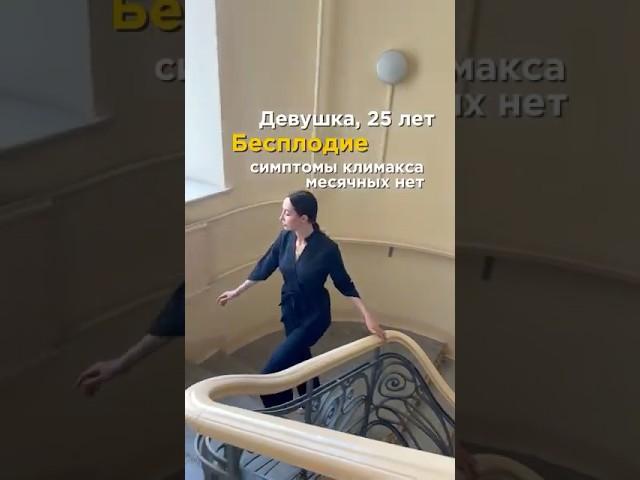 Что с ней? История в описании #мещерякова #репродуктолог #эко #роды #беременность #бесплодие