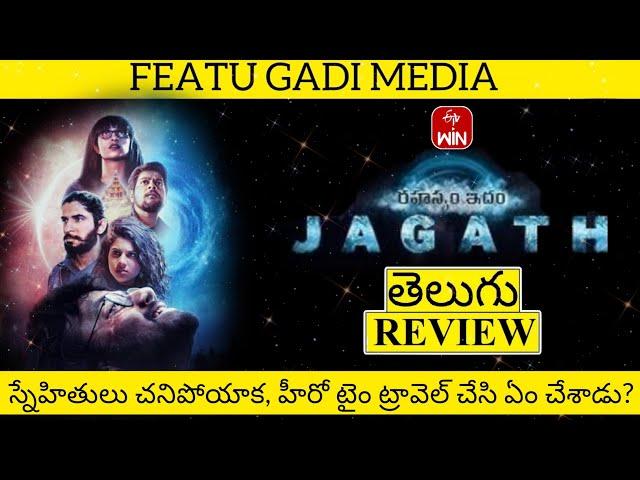 Rahasyam Idham Jagath Movie Review Telugu | Rahasyam Idham Jagath Review