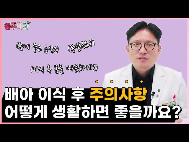 배아 이식 후 주의사항, 어떻게 생활하면 좋을까요?
