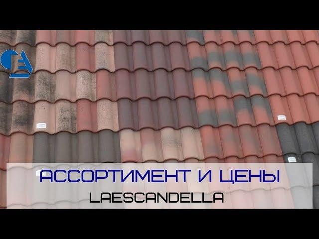 Керамическая черепица: цена