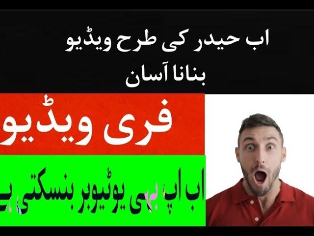 How to make videoasif ali tv/How to make video like Asif ali tv and Haider tv / Free Video clips