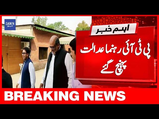 Breaking News | PTI Rehnuma Adalat Pahunch Gaye | Dawn News