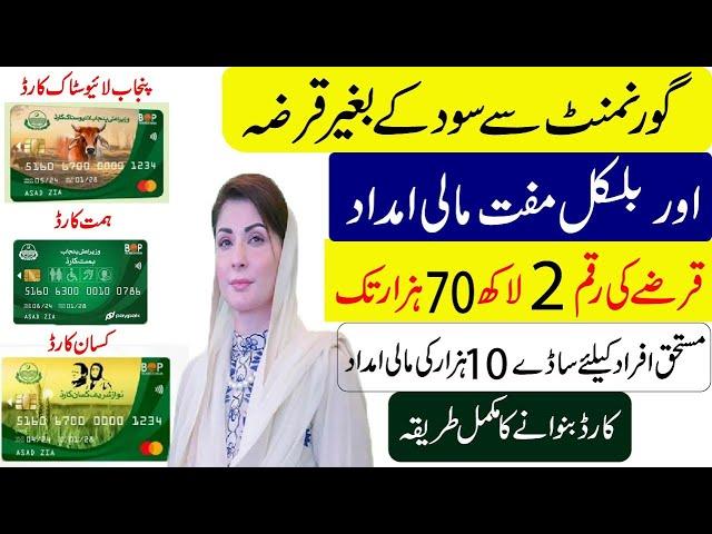 Three major schemes of Punjab Govt | Punjab livestock card scheme | Himat card scheme | Kisan Card