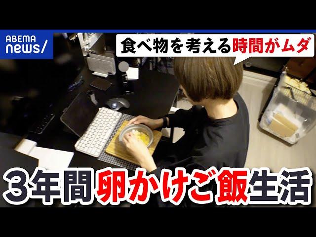 【固食】毎日同じものを食べ続けるってダメ？手間もお金もかからない？当事者に聞く｜アベプラ