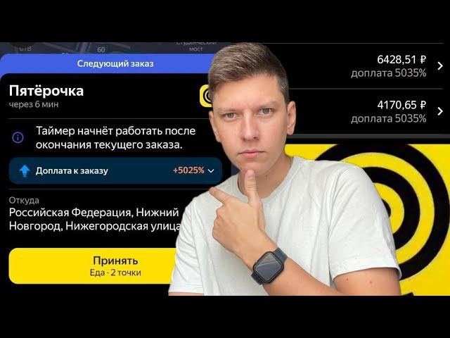 ЗОЛОТОЙ ЗАКАЗ +5000% ДОПЛАТА В ЯНДЕКС ЕДЕ - ТОЛЬКО ДО 22 ДЕКАБРЯ - КАК ПОЛУЧИТЬ