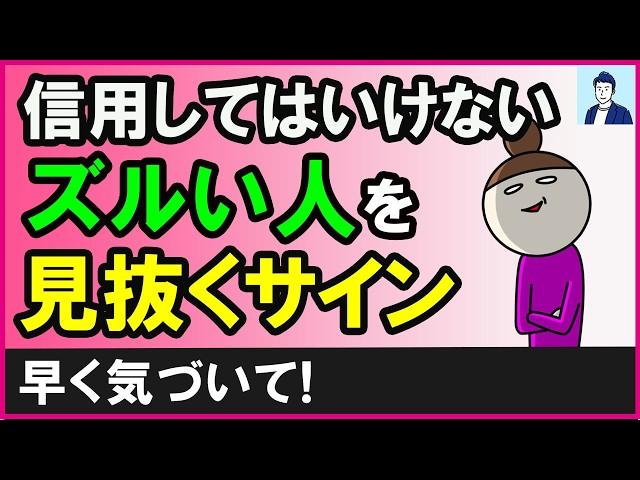 【知らないと損】他人を都合よく利用するズルい人を見抜くサイン３選【心理学】