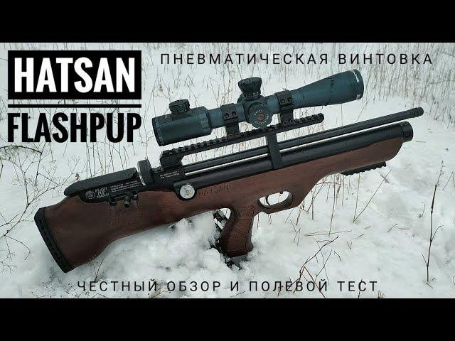 Hatsan Flashpup. Доступная РСР пневматика буллпап. Обзор и полевой тест.