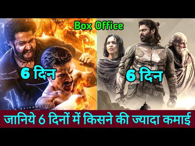 Kalki Vs RRR Box Office Collection Day 6 Comparison | Kalki 2898 Ad Box Office Collection