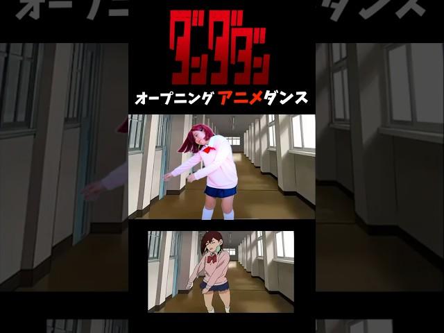 【ダンダダン】オープニング ダンス 映像 再現してみた！Creepy Nuts「オトノケ」コスプレ Cosplay DAN DADAN TVアニメ  コミック  -Bonitos TV- 