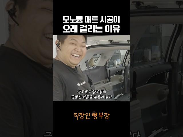 왜 전문가가 시공할까? 모노륨 매트 설치의 진실