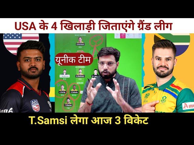 SA vs USA Dream11 Prediction || South Africa vs USA Dream11 Prediction ||