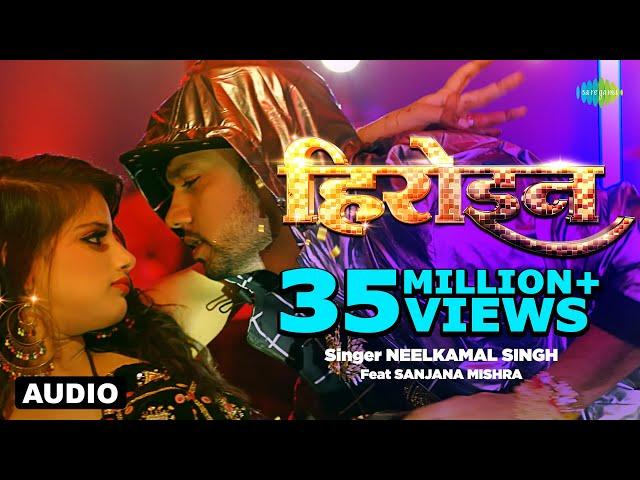 Heroine | Neelkamal Singh | Sanjana Mishra | Gulab Jaisan Khilal Badu | Bhojpuri Song