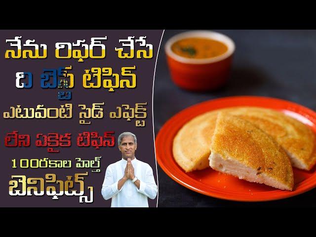 High Protein Dibba Rotti | Instant Healthy Breakfast For You | Dr Manthena Satyanarayana Raju Videos
