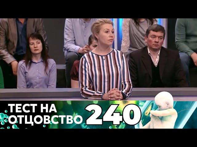 ТЕСТ НА ОТЦОВСТВО | Серия 240