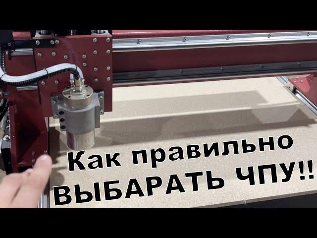Как правильно выбрать станок с ЧПУ и не ошибиться!