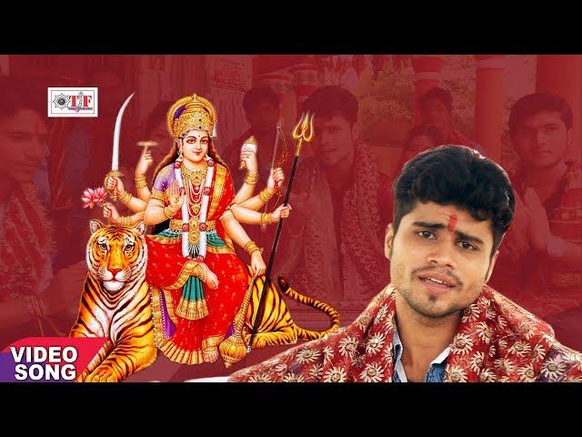 Hit Devi Geet 2017 | चढ़ते नवरात्र | Chadhate Navratar | Jitendra Pandey Jitu | Bhojpuri Video Song