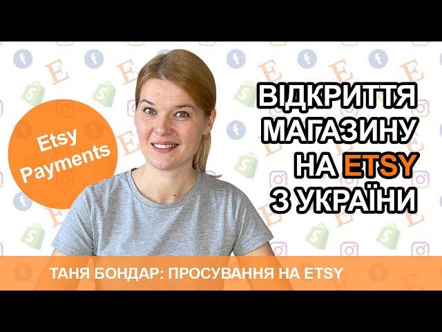 Реєстрація на Etsy з України. Покрокова детальна інструкція. Etsy Payments. Бан новачка