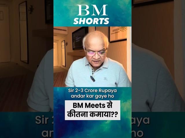 BM Meets से कीतना कमाया?? #shorts #bmmeets