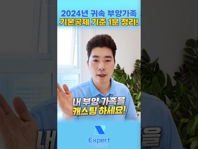 부양가족만 있어도 세금이 줄어요 #종합소득세신고 #종합소득세 #세무사 #세무법인 #세무법인엑스퍼트 #세금환급 #연말정산 #삼쩜삼 #부양가족