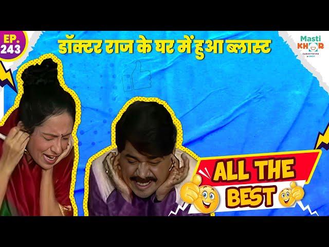 डॉक्टर राज के घर में हुआ ब्लास्ट ? | ALL THE BEST | Ep 243 | 26 September