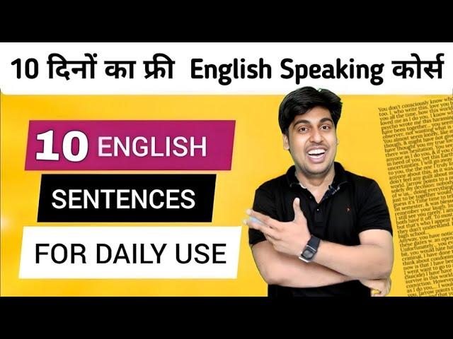 Day 2 - दस दिनों का इंग्लिश स्पीकिंग कोर्स, 10 daily use English Sentences with Hindi