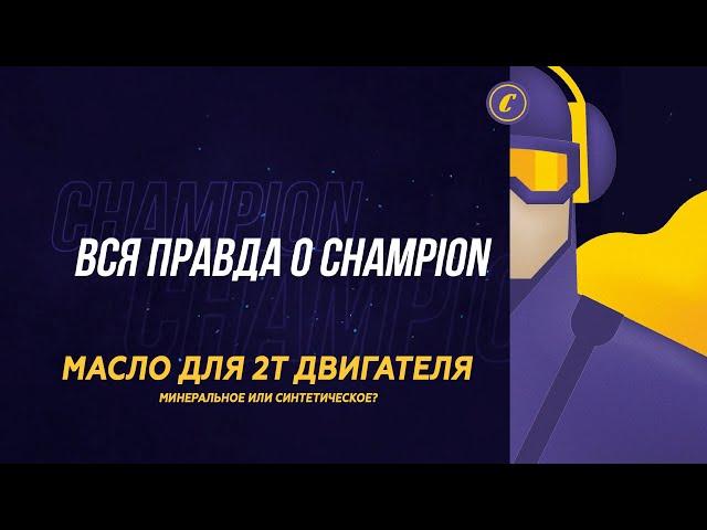Хватит гадать: узнай, какое масло лучше для двухтактного двигателя. Синтетическое или минеральное?!