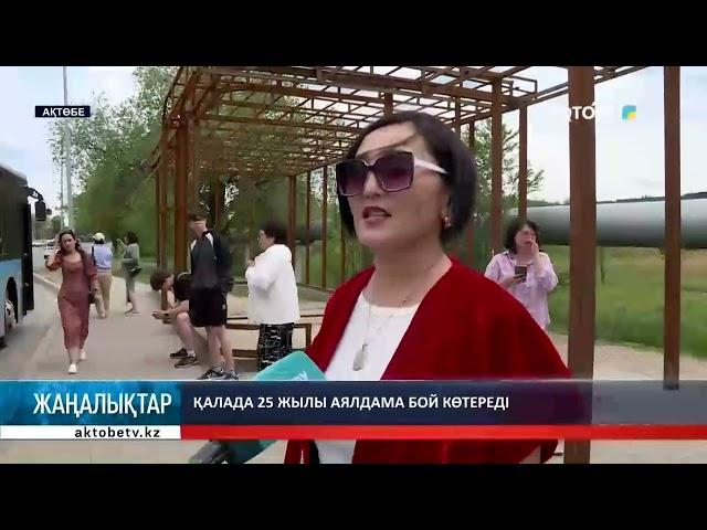 Қалада 25 жылы аялдама бой көтереді