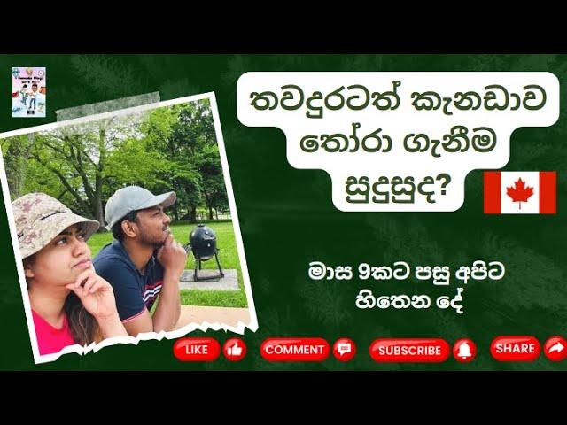 තවදුරටත් කැනඩාව තෝරා ගැනීම සුදුසුද?|Our thoughts after living for 9months in Canada| #lifeincanada