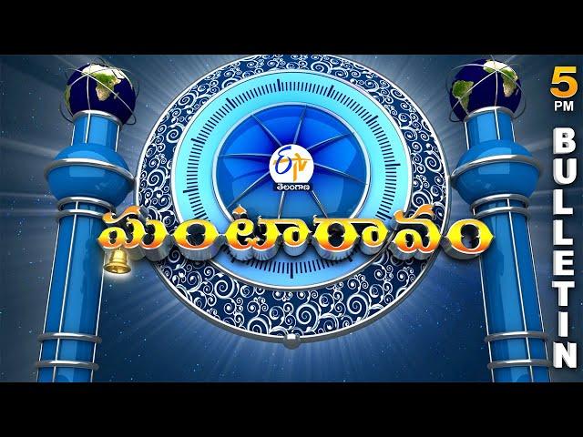 Ghantaravam 5 PM | Full Bulletin | 18th November 2024   | ETV Telangana | ETV Win