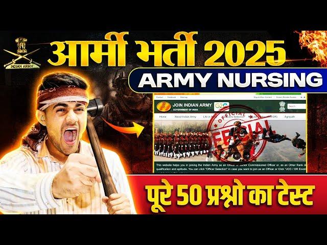 Army Nursing Original Sample Paper 12 | Army Nursing Model Paper 2025 | Army Nursing Bharti 2025