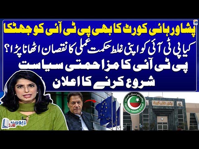 PTI in Trouble - Peshawar High Court - Resistance Politics - Report Card - Geo News