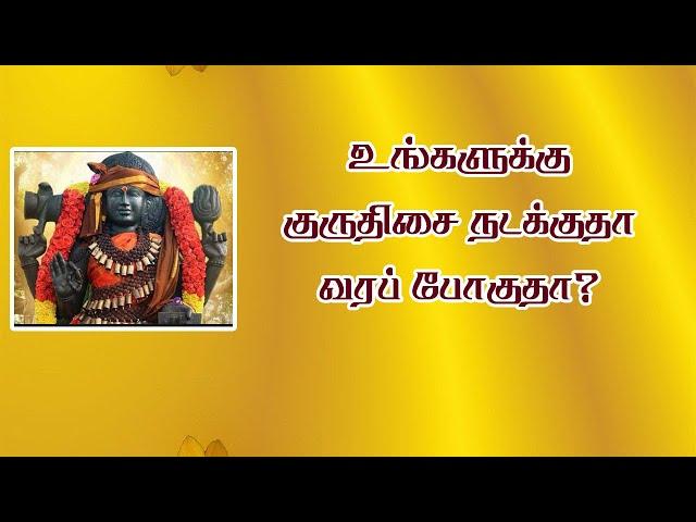 குருதசா பலன்கள் | குருதிசையால் நன்மையா தீமையா | Guru dasa