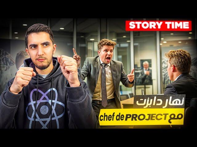 Fakhredine Codes - Story Time نهار دابزت مع شاف دبروجي و خرجت من الشركة