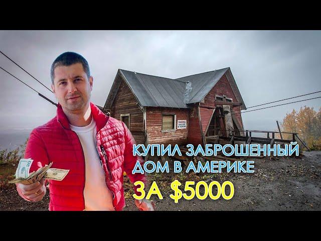 Ремонт заброшенного дома.3 месяца за 60 минут.Renovation of an abandoned house.3 months in 60 minute