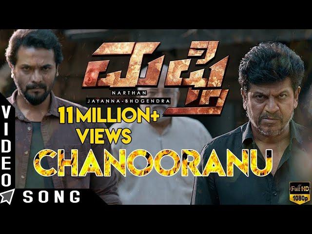 Mufti - Chanooranu (Video Song) | Dr. Shiva Rajkumar | Srii Murali | Shanvi Srivastava | Narthan M