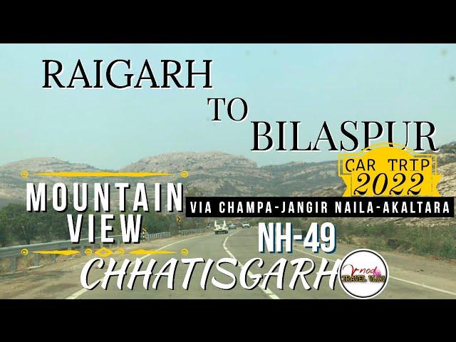 RAIGARH TO BILASPUR CITY/रायगढ़ से बिलासपुर यात्रा/mountain view//CAR Roadtrip2022/NH-49/CHHATISGARH