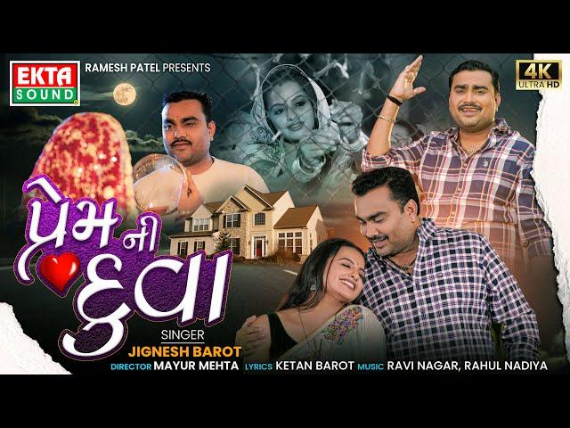 Jignesh Barot | Prem Ni Duva | New Gujarati Love Song | 4K Video @EktaSound