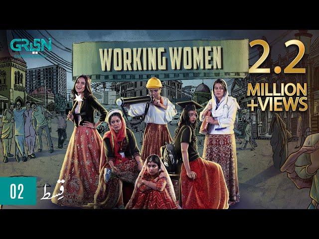 Working Women | Episode 02 | Maria Wasti | Yasra Rizvi | Srha Asghar | Green TV Entertainment