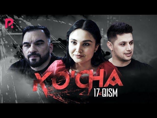 Ko'cha 17-qism (milliy serial) | Куча 17-кисм (миллий сериал)