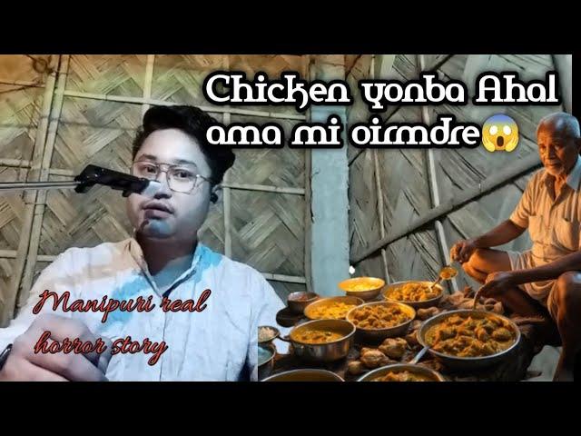 Chicken yonba ahal ama mi oirmdreManipuri real horror story/RR Story