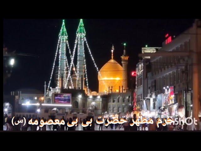 حرم مطهر حضرت بی بی معصومه (س) شهر مقدس قم، ایران.