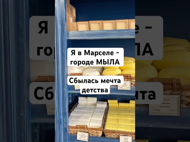 Мечта моего детства - увидеть, как делают мыло. Настоящее. Старейшее.Мечты сбываются! #мыло #мыломан