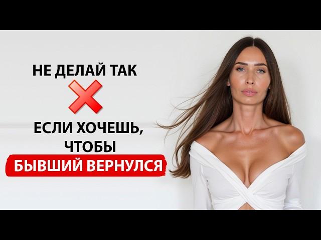 Как вернуть бывшего: 5 ошибок при камбэке